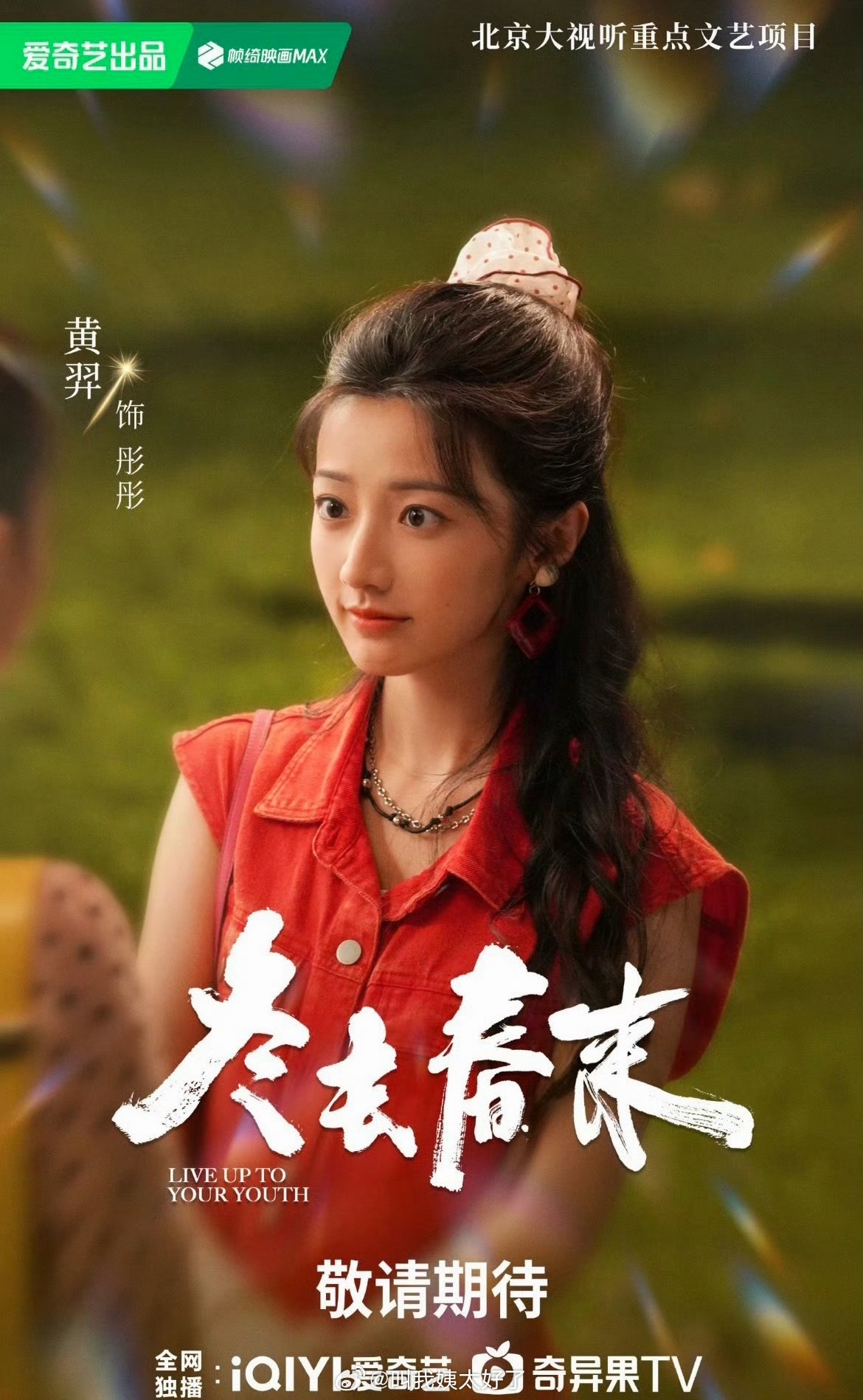 《冬去春来》里黄羿的角色被一剪没了，什么情况？