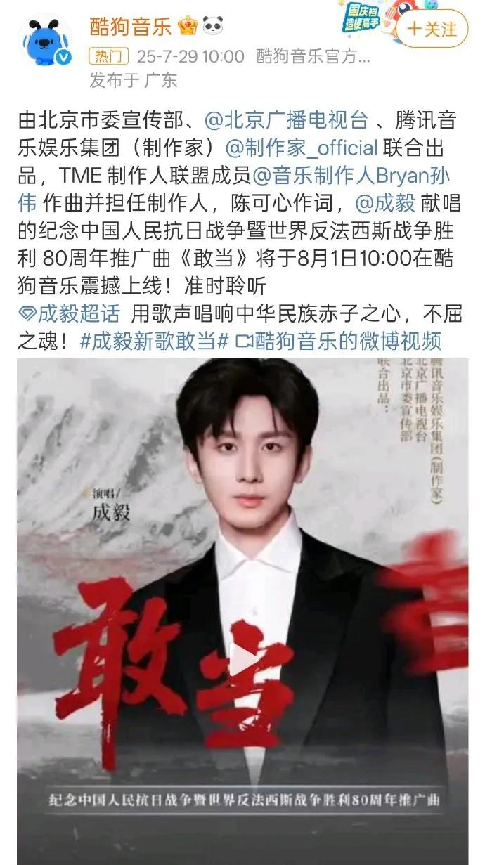 成毅献唱纪念中国人民抗日战争暨世界反法西斯战争胜利80周年推广曲，用歌声传递历史