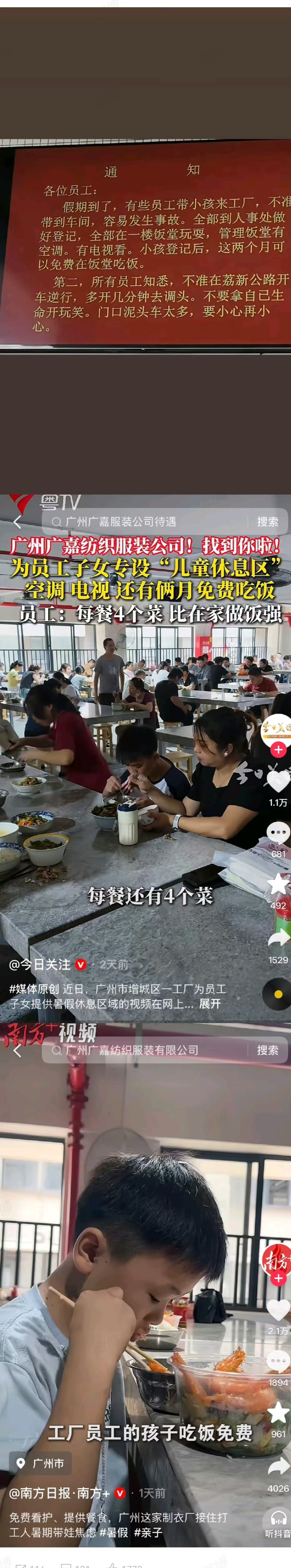 为员工子女设置假期“儿童休息区”的广州广嘉纺织服装公司，良心企业，良心老板 广州