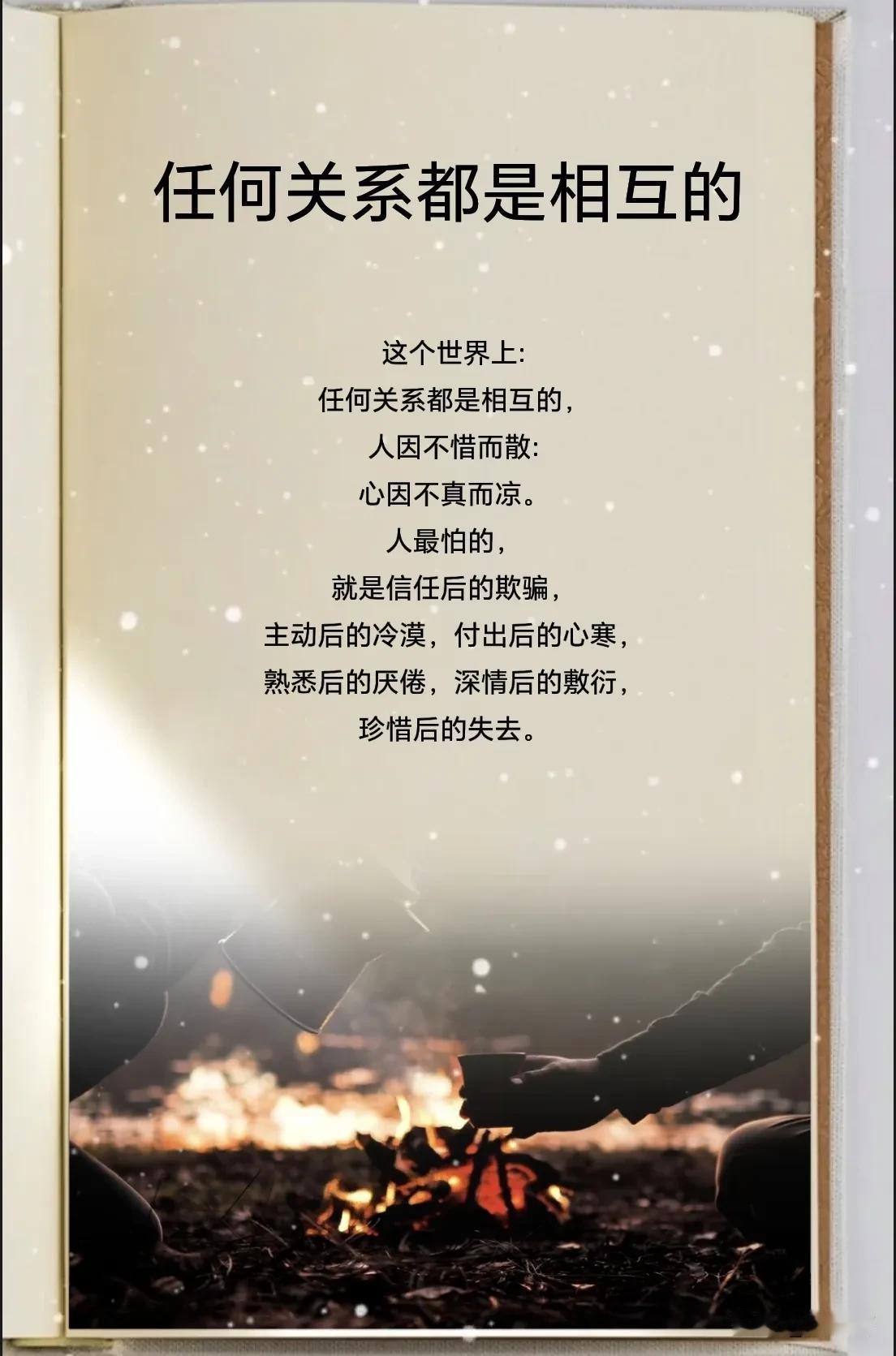 楼下的王婶总说：“人和人打交道，就像坐跷跷板，一头使劲另一头不动，早晚得塌。”