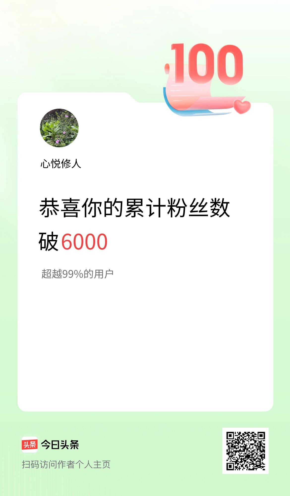 我在头条累计粉丝数破6000啦！慢慢的轻轻的水到渠成