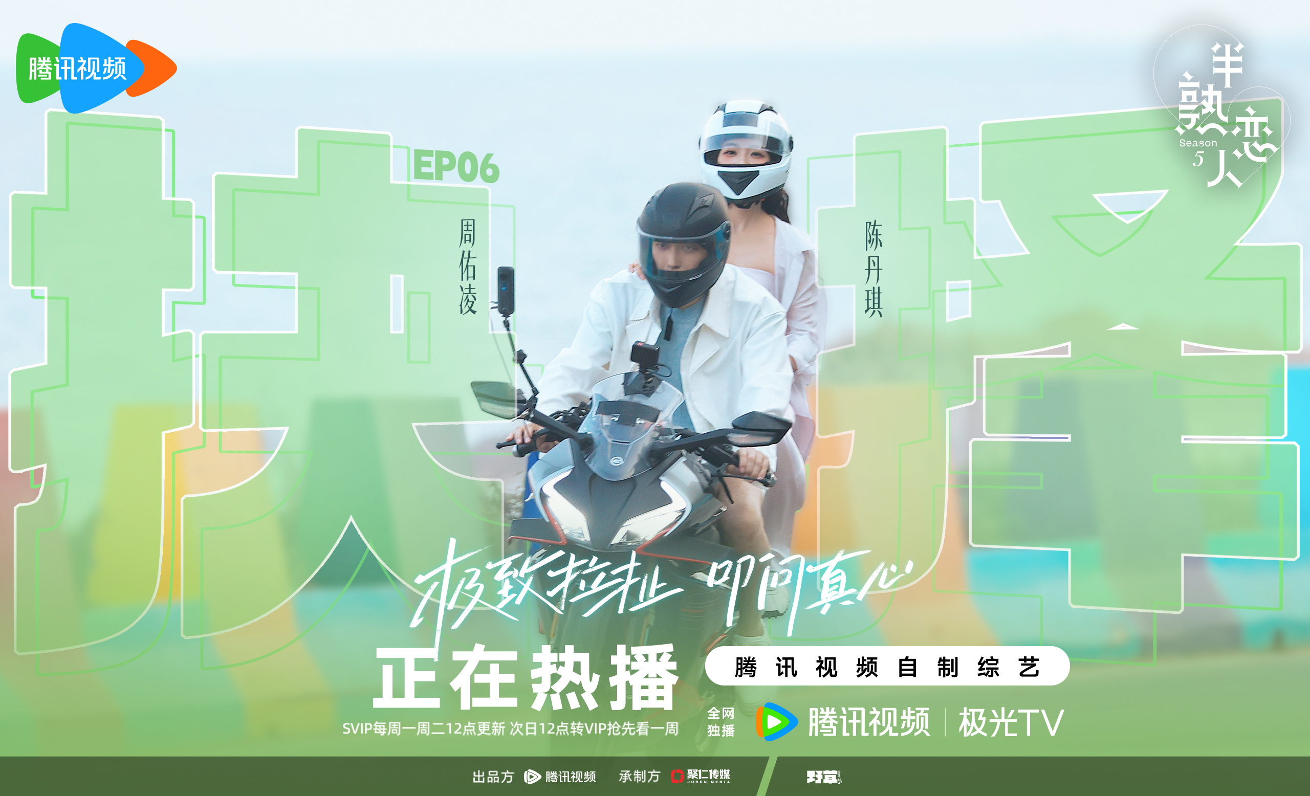 琪凌cp  摩托车要来了，今天的标题是“极致拉扯，叩问真心”。老周说这期会有转折