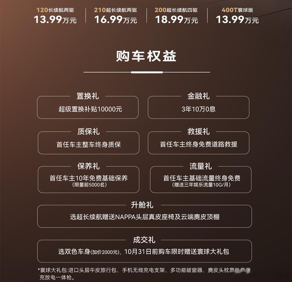2026款星途瑶光寰球版 今晚上市，全系四款车型，包括三款C-DM和一款400T