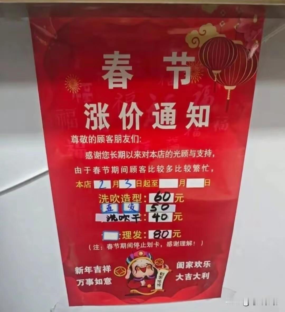 记得往年一到年关，理发、洗车等行业就集体大幅涨价，厚道点的涨五成，有的甚至直接翻