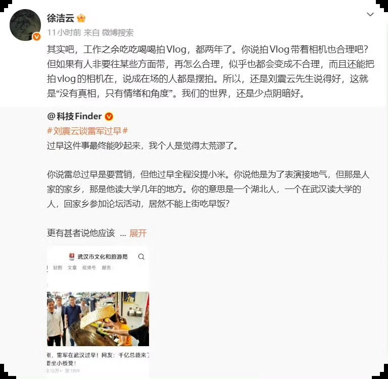 雷军回应过早被指摆拍徐洁云认为这不是摆拍 