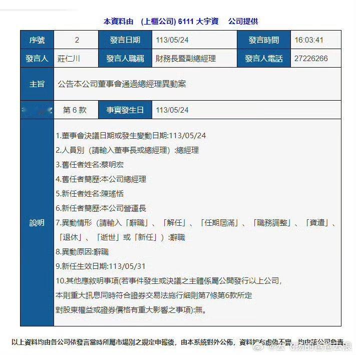 #轩辕剑之父蔡明宏离职# 大宇资讯官宣，被称为“轩辕剑之父”的公司总经理 蔡明宏