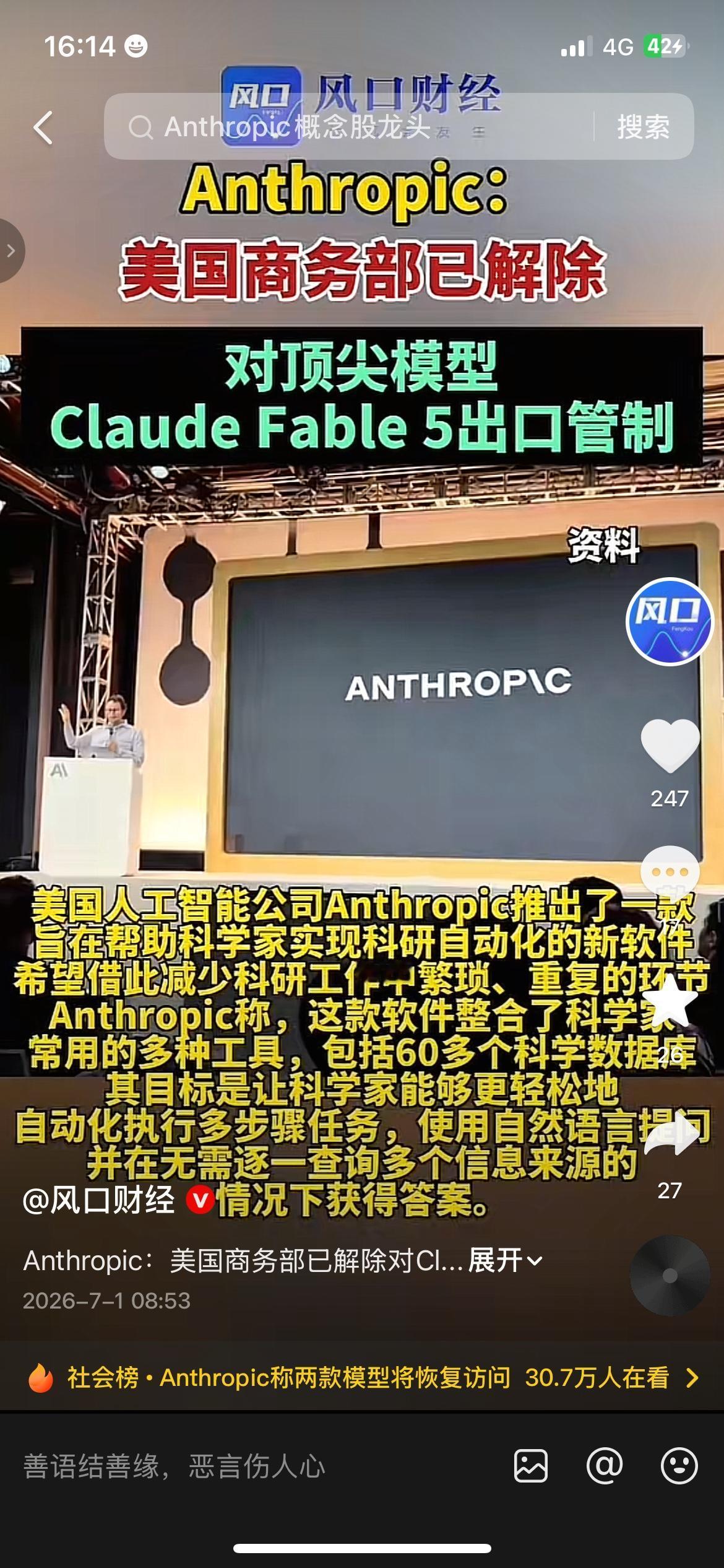 Anthropic重磅消息！美国解除Claude Fable5大模型出口管制
A