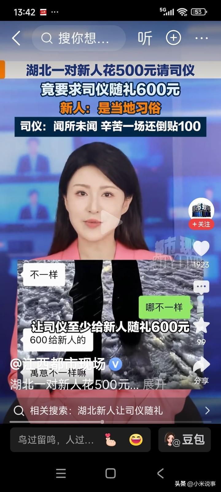 湖北襄阳，一名男子筹备结婚，联系到一位司仪。
男子询问司仪主持一场婚礼的费用，司