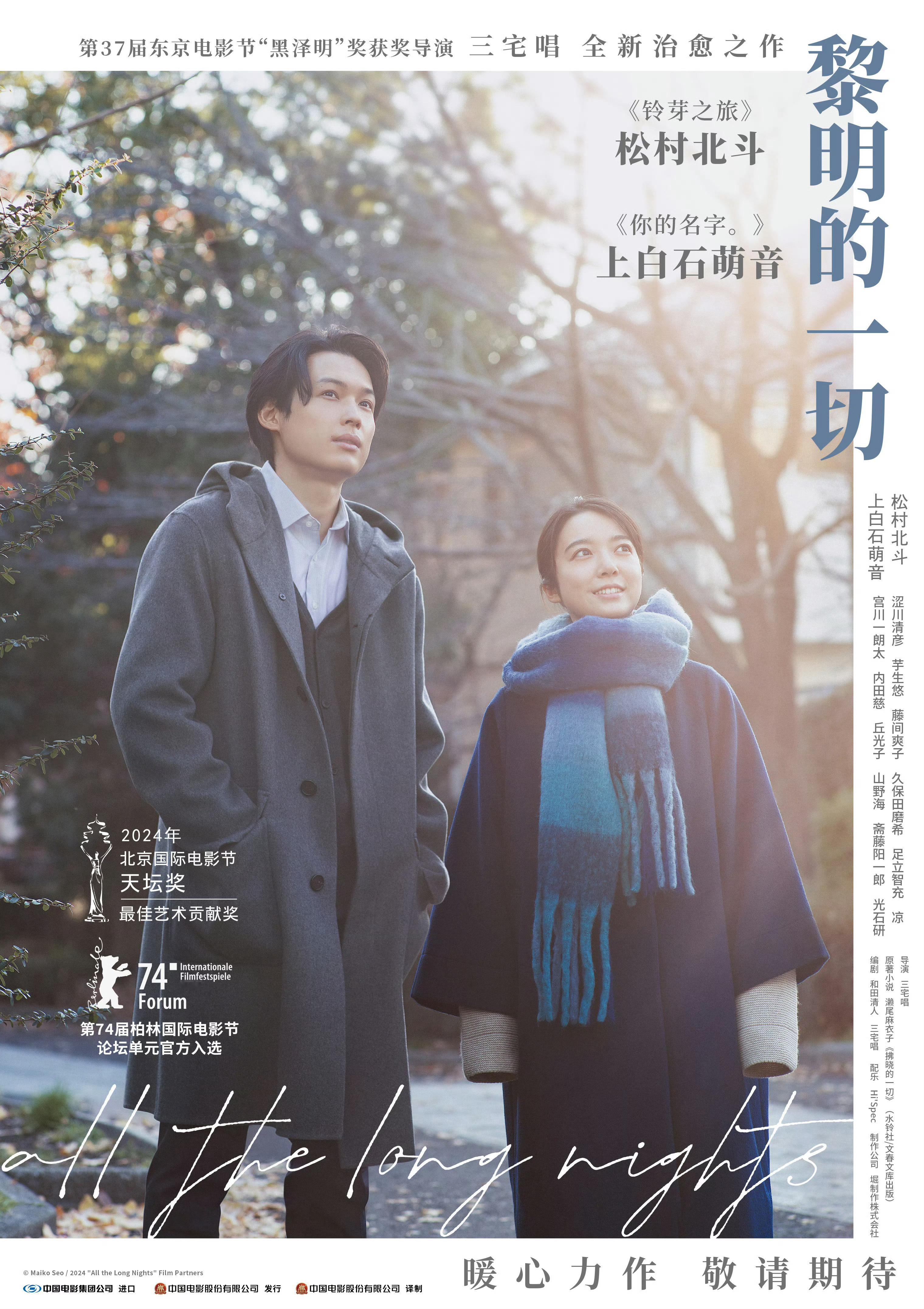 《你的鸟儿会唱歌》《惠子，凝视》导演三宅唱的新片《黎明的一切》官宣内地引进。20