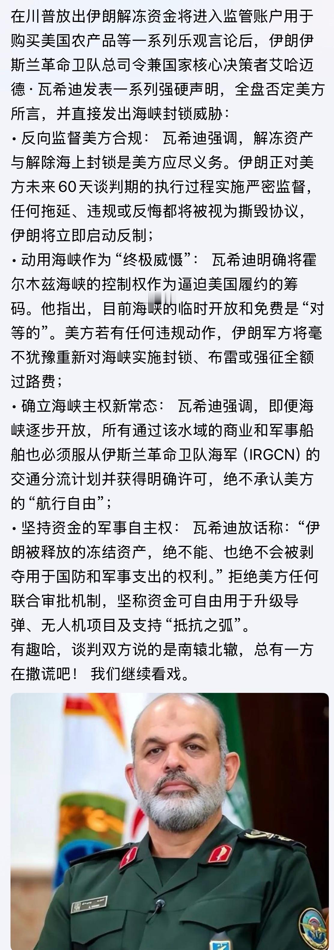 瓦司令还在？美伊各说各话，一边海水一边火焰。。。美以伊冲突美伊和谈备忘录