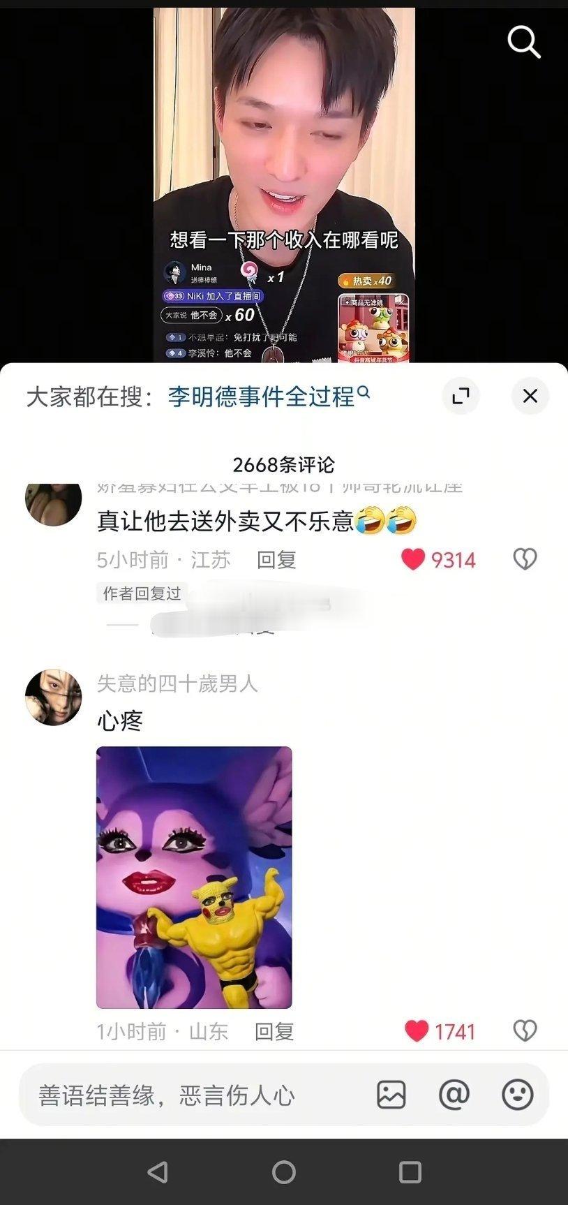 李明德在抖🎶的口碑也开始反转了。 