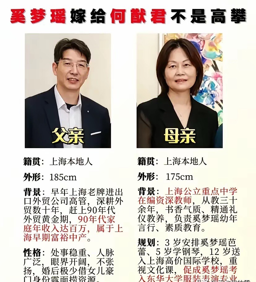 奚梦瑶的父母也不错呀！这么好的家庭背景，所以说，她并不是高攀何猷君。 