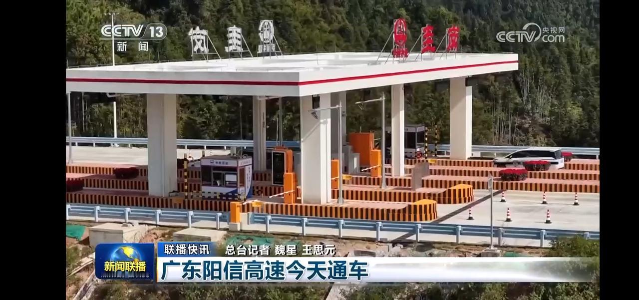 广东阳信高速今天通车，畅通无阻，畅享旅途！🚗🚦