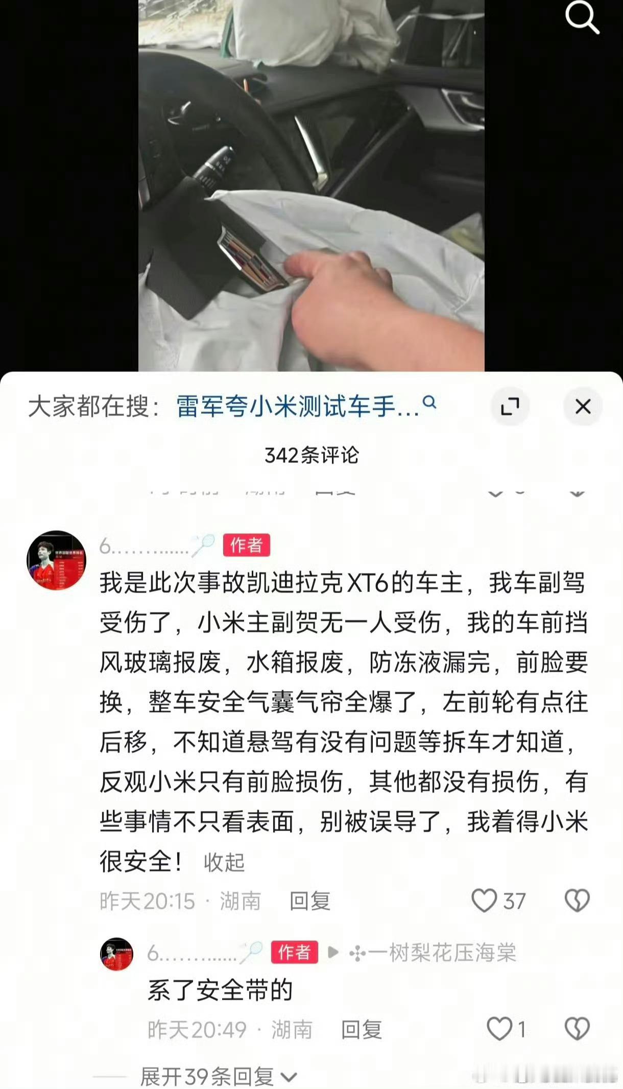 凯迪拉克车主亲身认可小米的安全…