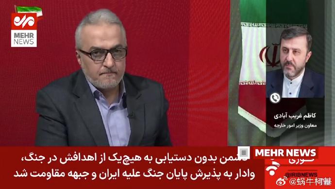 伊朗副外长加里巴巴迪证实，昨晚伊朗的表态有助于谈判，谅解备忘录已最终敲定，正式签