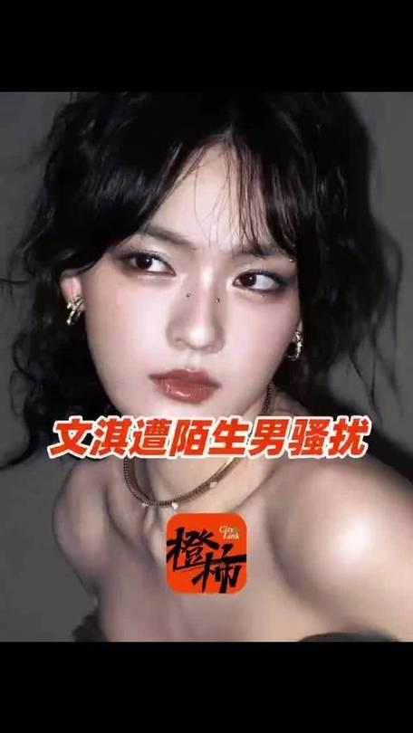 2026年1月8日晚，演员文淇在电影《马腾你别走》首映礼后遭陌生男子尾随至电梯口