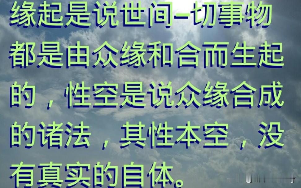 佛法认为万法皆空，理由是缘起法自性本空，既然自性本空，那就等于没有，所以万事万物