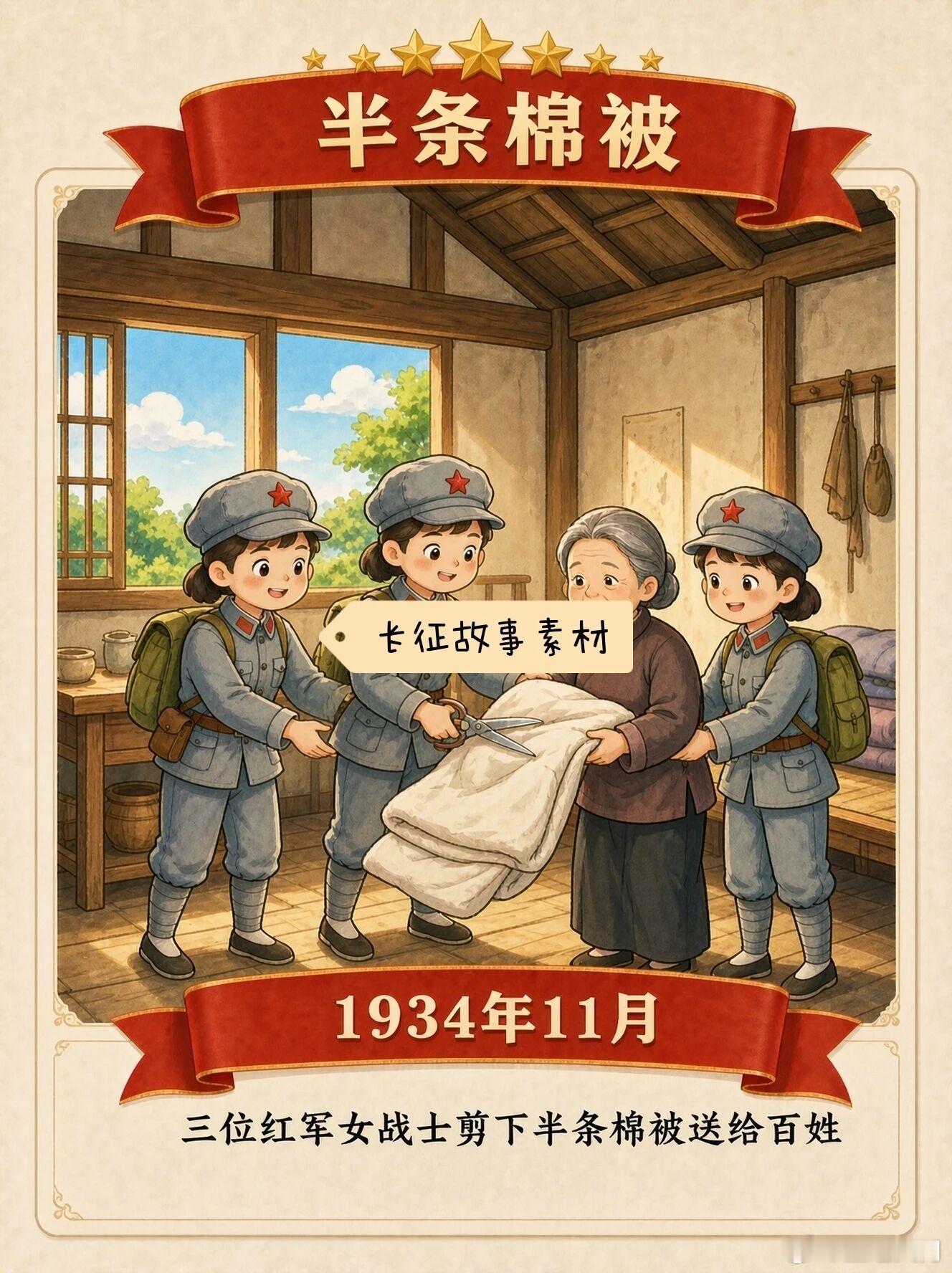 他们走过二万五千里换来今天“长征故事图合集”一面旗、一双草鞋、一条没人走过的路，