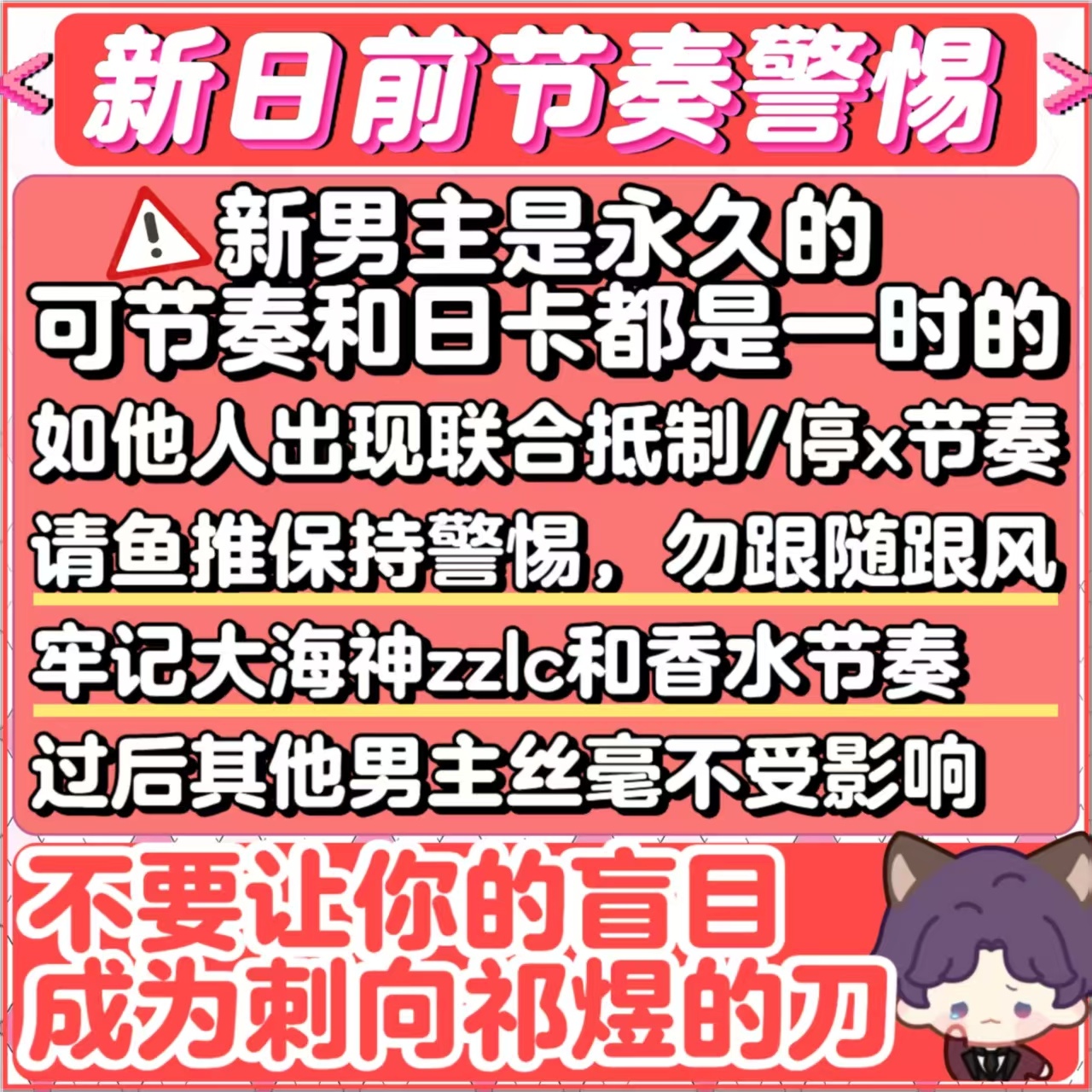 从来没有站在🐟和🐟推这边 谁和你们一家亲？拜托🐟单推只想好好期待🐟新日好