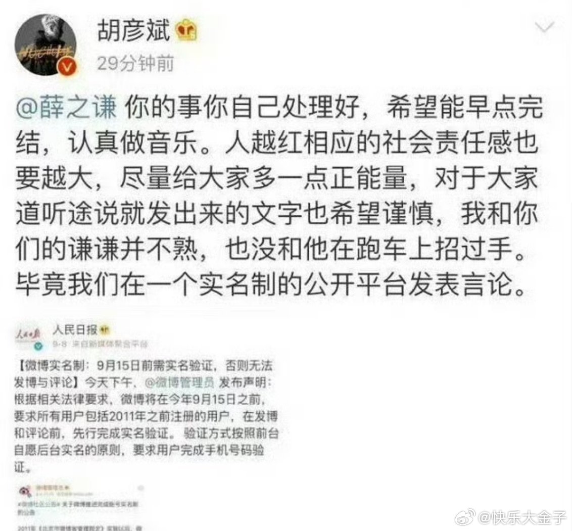 胡彦斌当年就喊话薛之谦把自己的事情处理好，那时胡彦斌就因为薛之谦乱七八糟的事情被