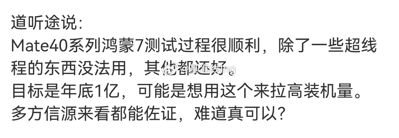 问了下我认识的研发❌❌❌ 