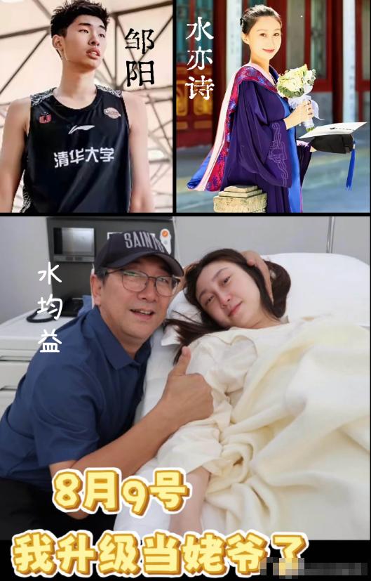 邹阳25岁，水亦诗32岁。有人说，邹阳配不上水均益的女儿水亦诗，要我说，孩子都有