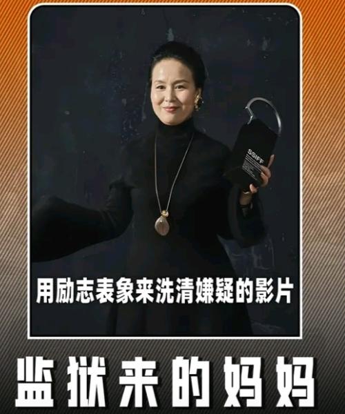 “监狱来的妈妈”这片子一大群人都有问题。
首先是作为主演的赵箫泓，原名为赵晓红，