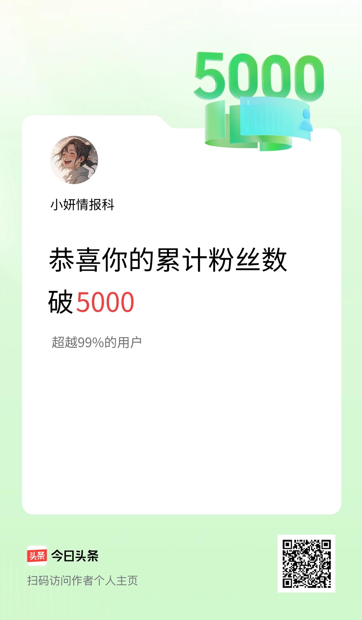 我在头条累计粉丝数破5000啦！