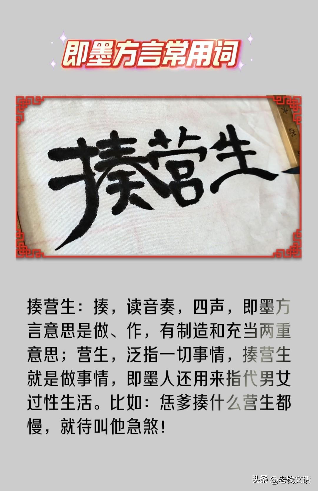 会说不会写的即墨方言：揍营生，这个“揍”字可不是打人的意思…

揍营生：揍，读音