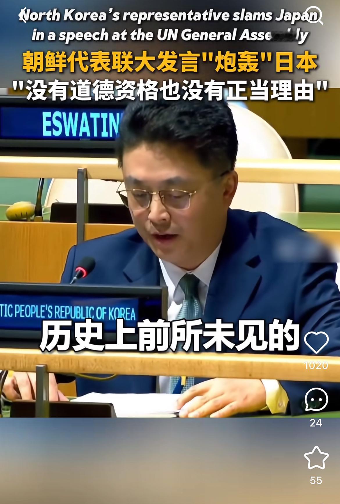 朝鲜这波联大发言太提气！
不是跟风站队，

而是把正义说到了根子上——连历史罪行
