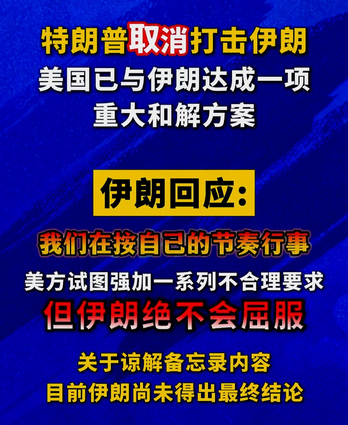 每次特朗普只要一说话
伊朗都会第一时间出来回应打脸