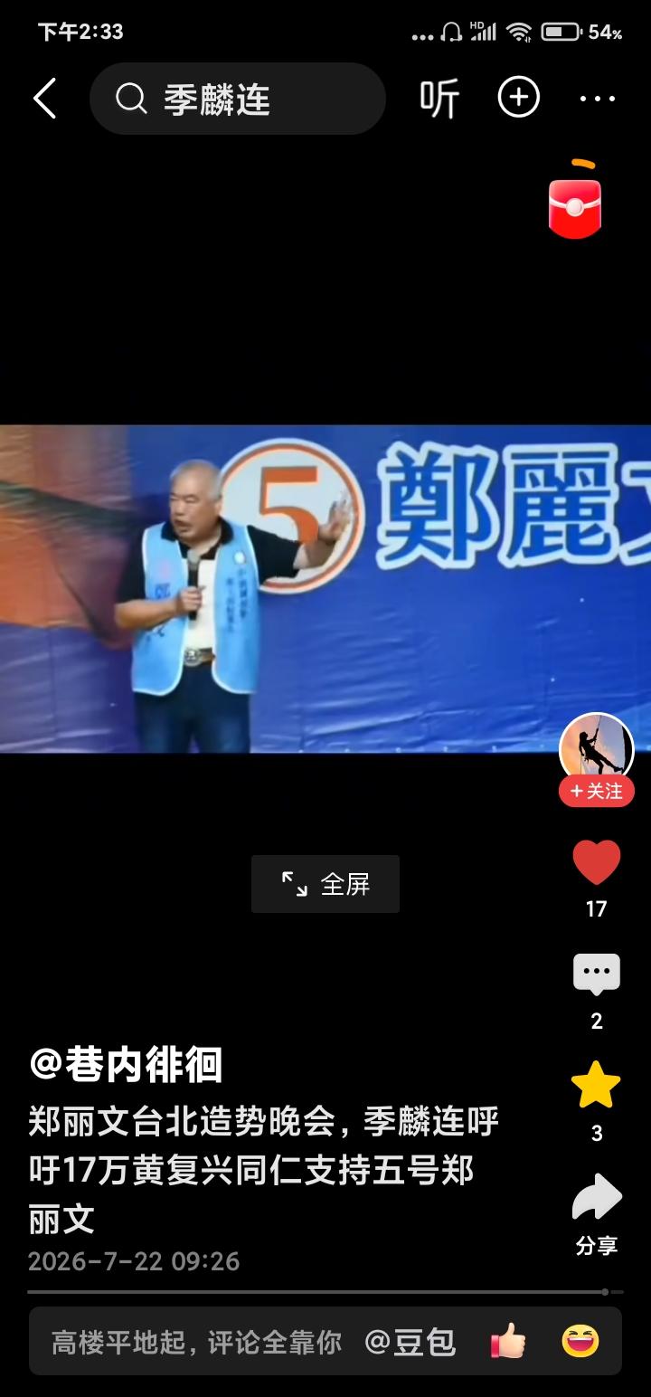 季副主席号召选5号郑丽文主席
