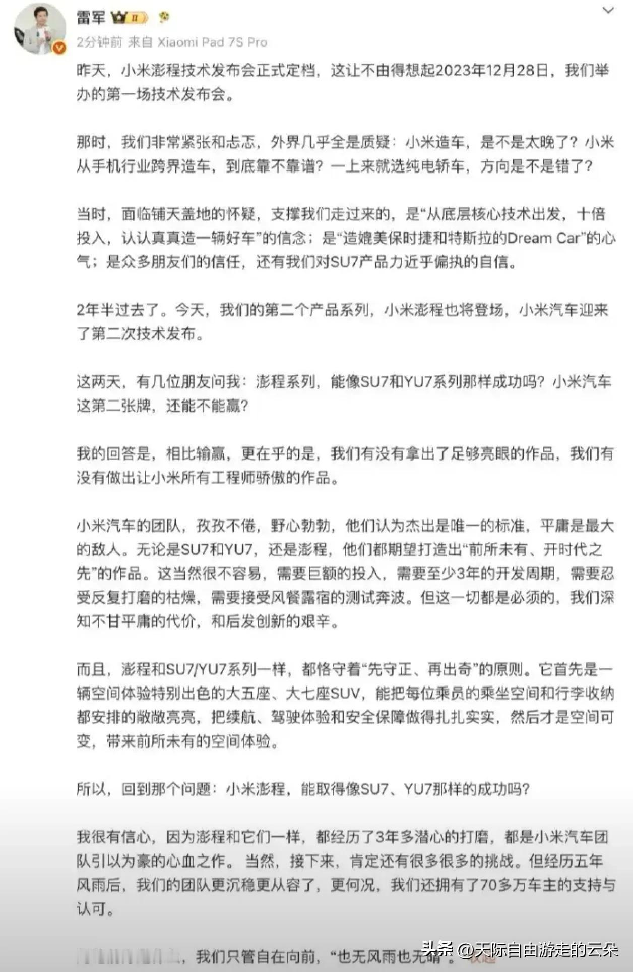 雷军罕见发飙：造车不怕输，就怕拿不出手！澎程SUV这次玩大了

成败不是终点，平