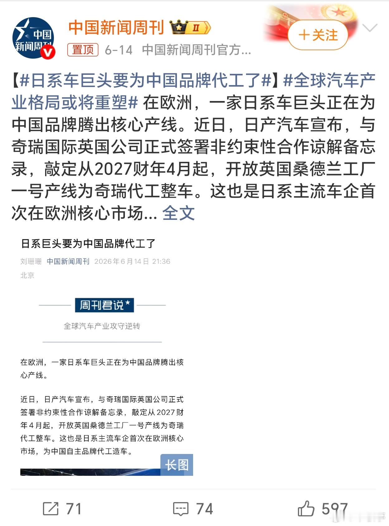 日系车巨头要为中国品牌代工了三十年河东三十年河西啊，如今日产都为奇瑞代工了，时代
