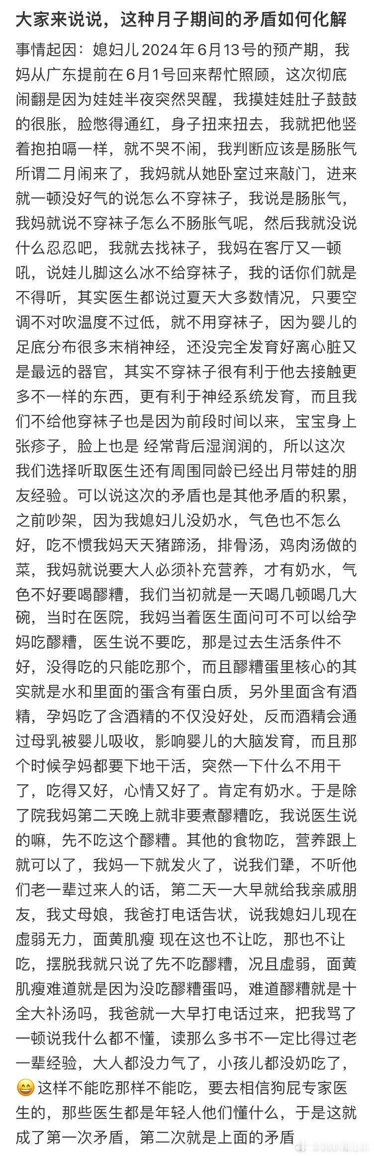 大家来说说，这种月子期间的矛盾如何化解❓ ​​​