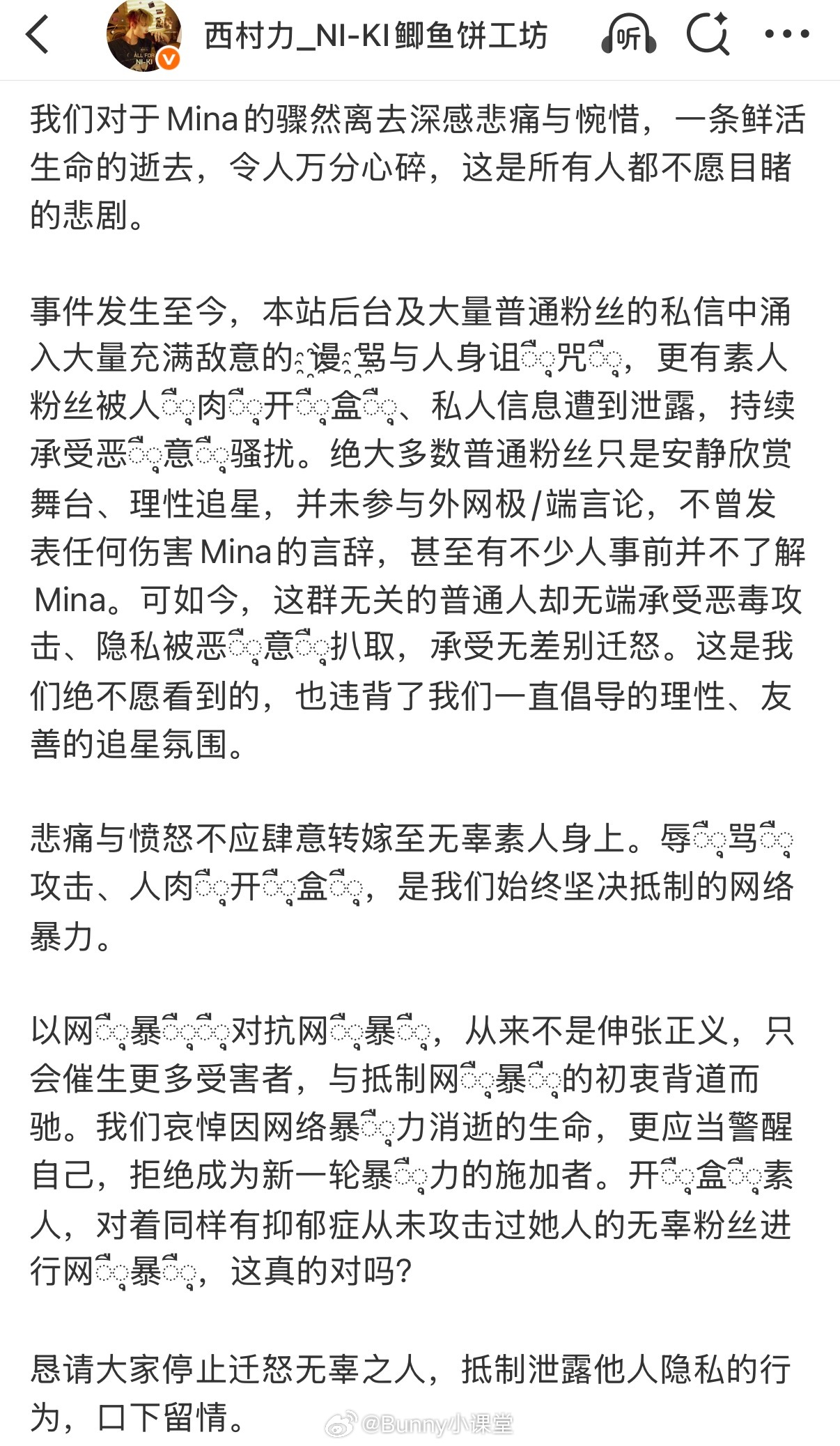 西村力大吧称被网暴，恳请大家停止迁怒无辜之人，口下留情。怎么还没闭麦啊…… 
