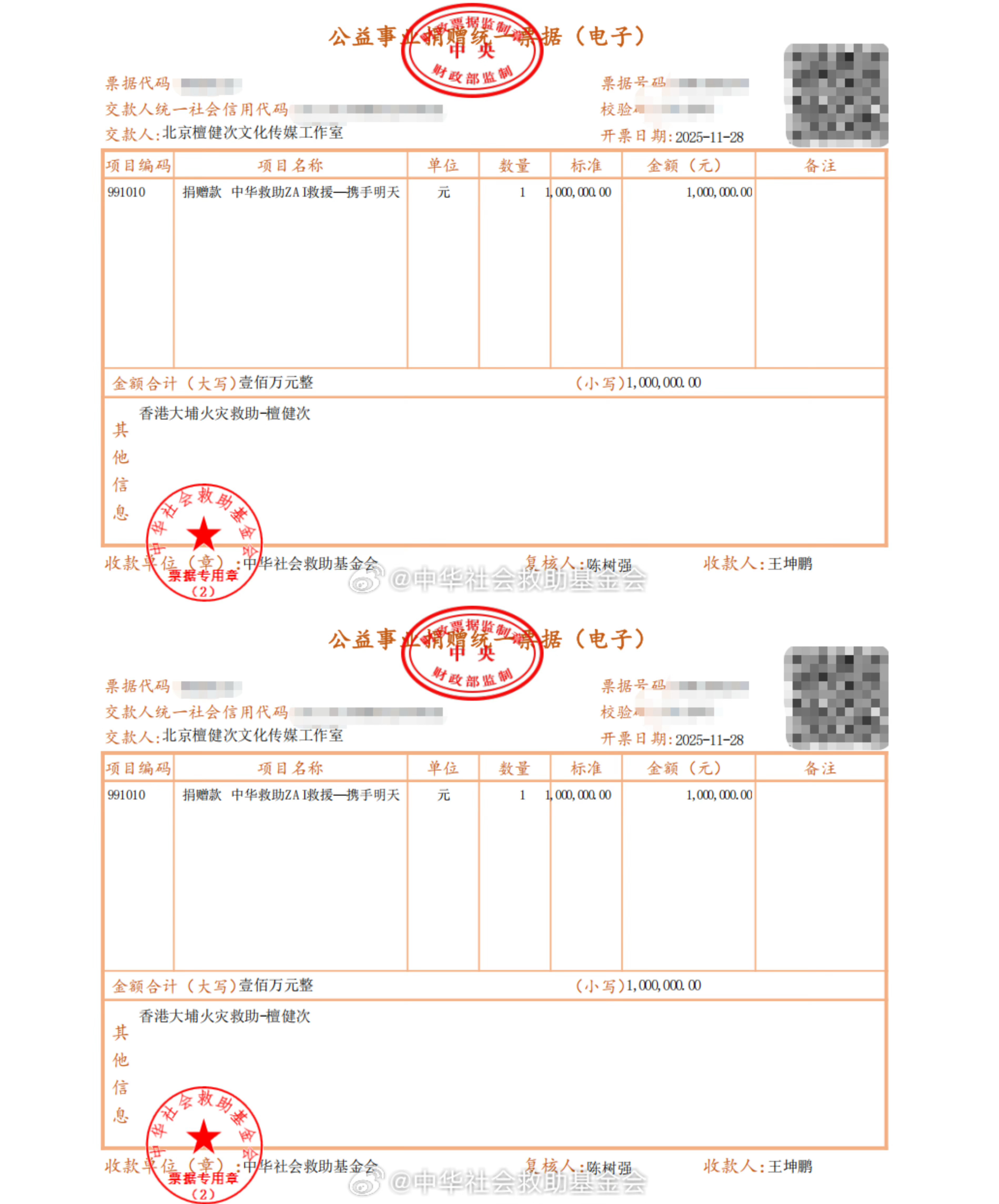檀健次向香港捐款100万檀健次通过中华社会救助基金会捐赠100万人民币支援香港火