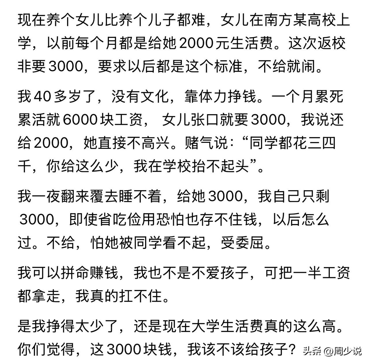 “同学都花三四千，你给2000，我在学校抬不起头！”近日，一位网友的求助刷爆社交