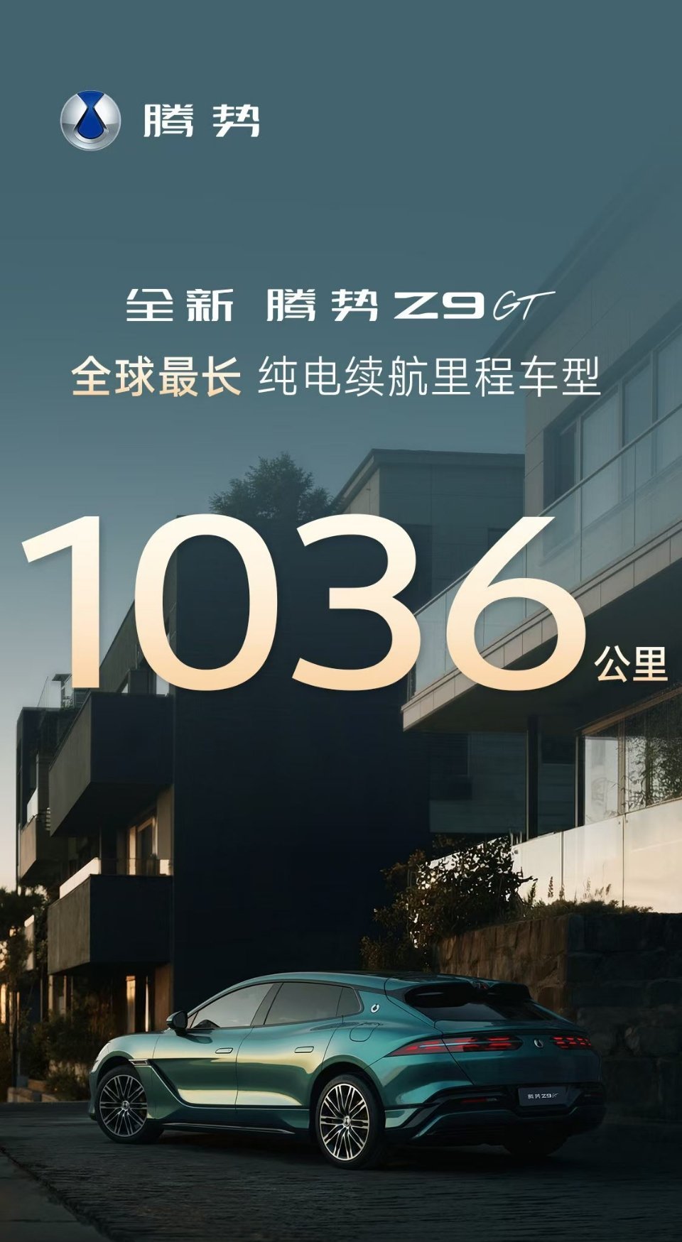 扎势2000公里，腾势只需充一次电！“扎势”二字的韵味，陕西人当然完全秒懂。百家