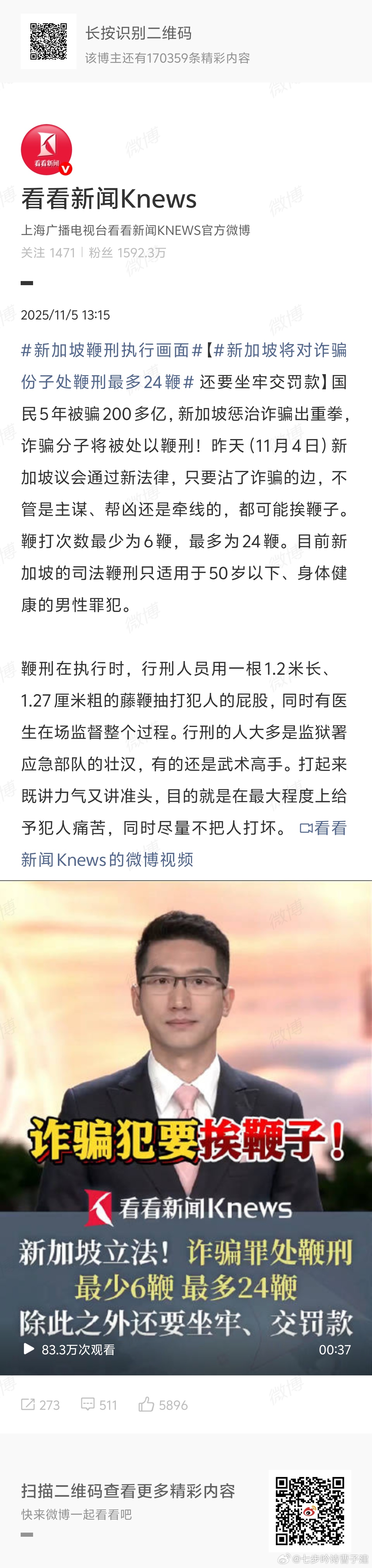 新加坡鞭刑执行画面建议引进 ​​​