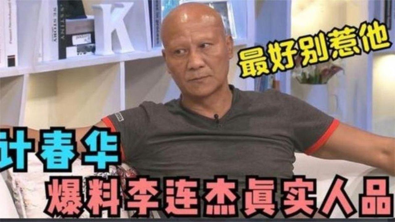 众星谈李连杰，圈内大佬都是如何评价他？