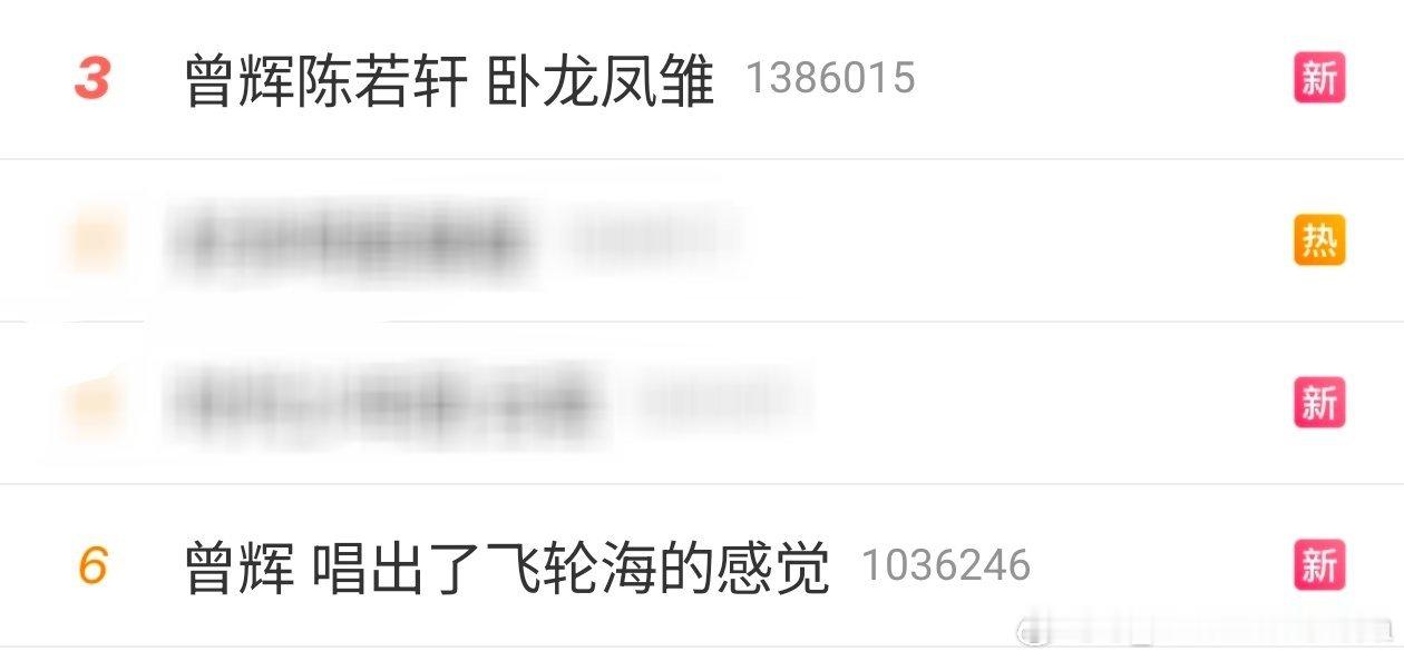 我不行了曾辉天天都有高位词条虽然但是 确实有点好笑但凡他和陈若轩不是前后唱 都不