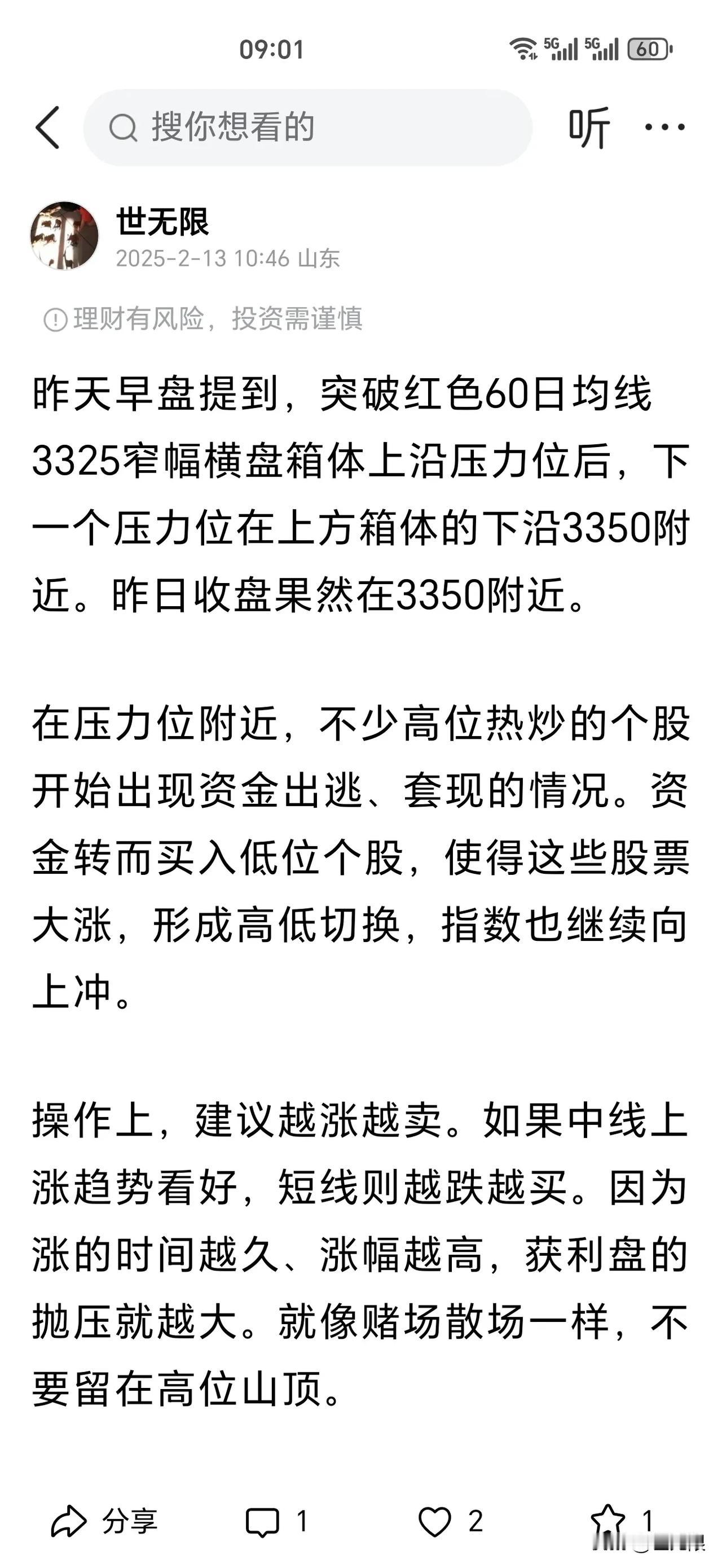 昨天早盘提到了3350，这是上一个箱体的套牢盘解套抛压压力位。进入那个区间后，高