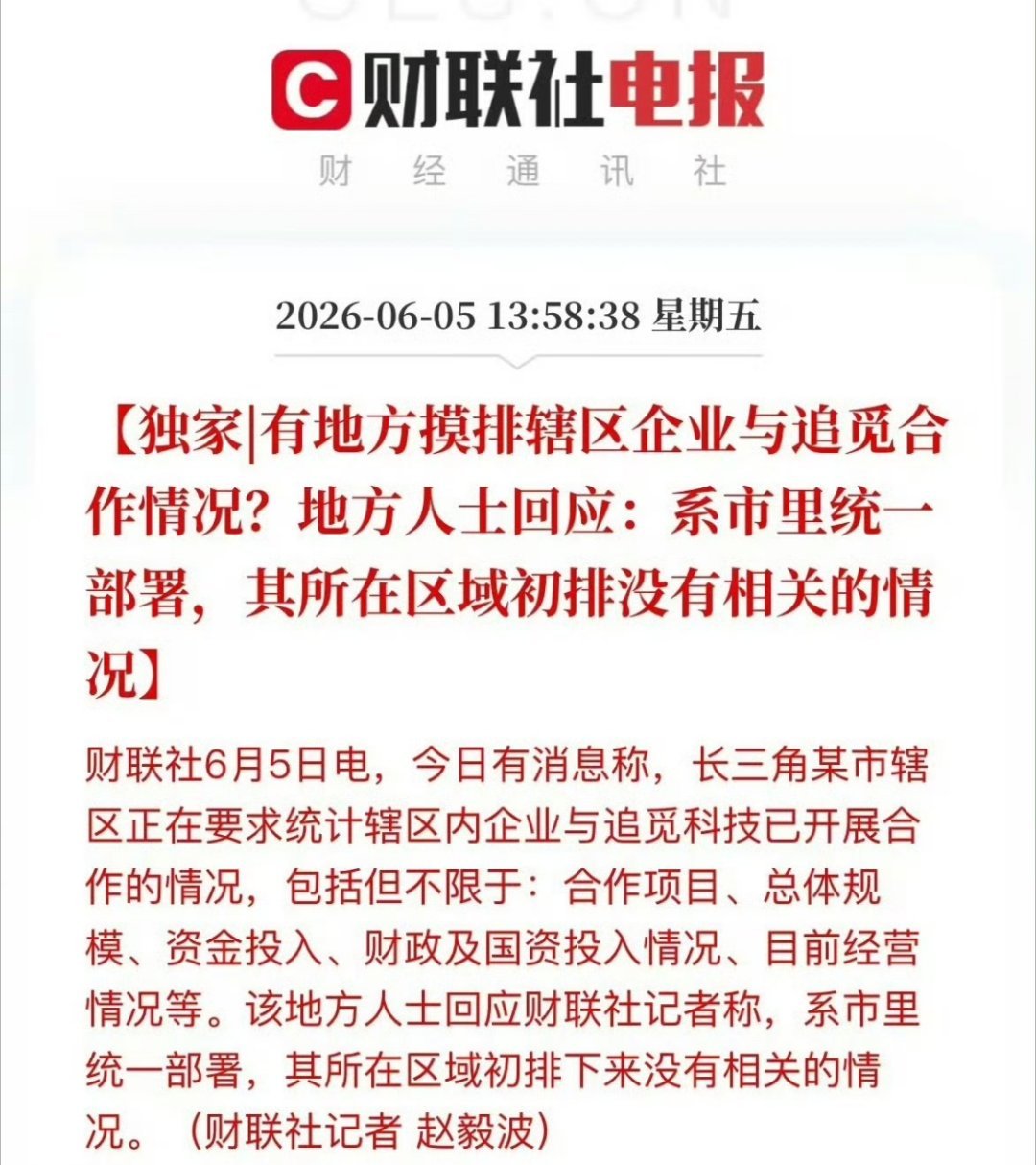 追觅人士回应被调查合作情况 所以，是因为被调查才封号，还是封号才被调查