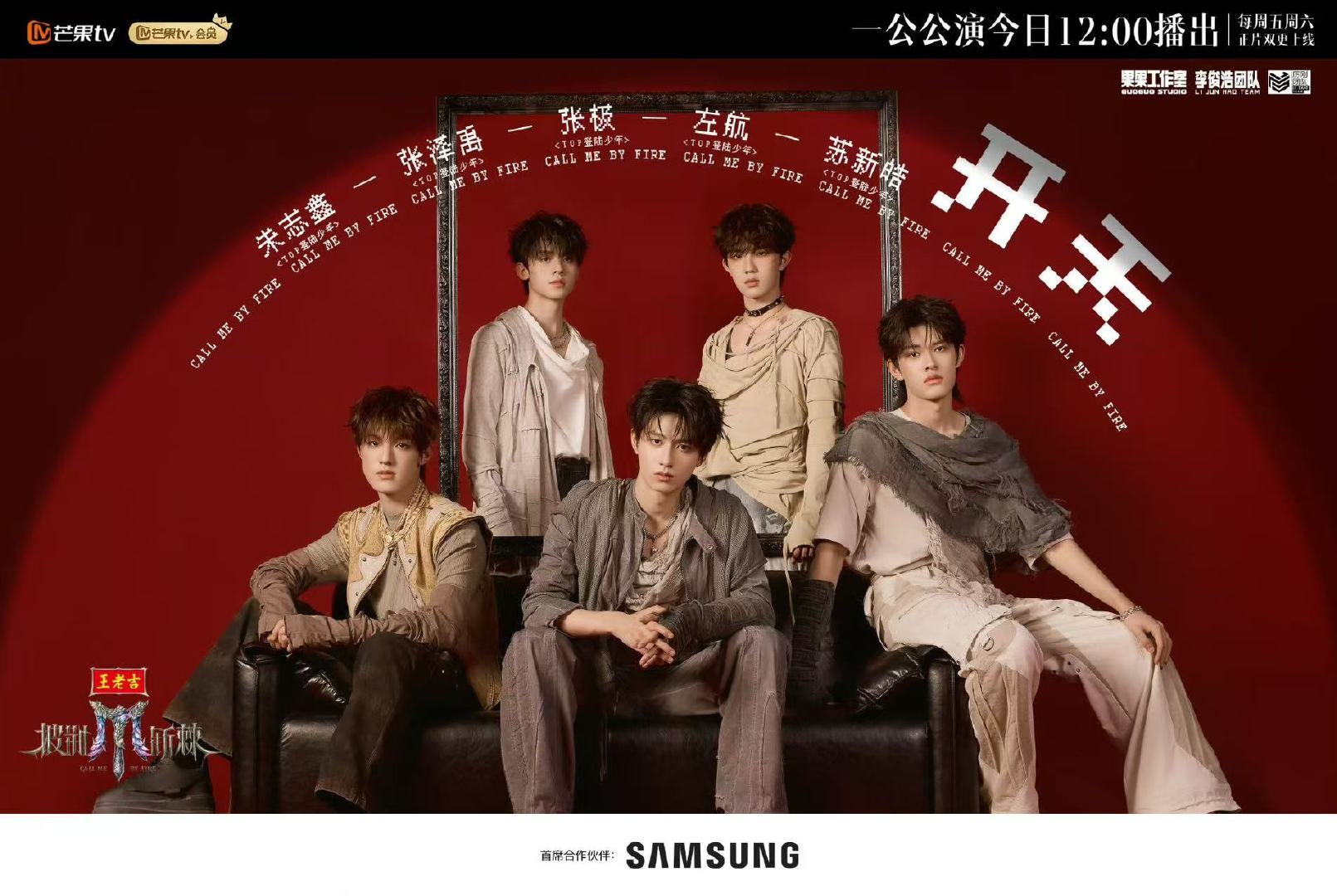 披荆斩棘5一公海报登陆少年披荆斩棘一公海报[流鼻血][流鼻血] ​披荆斩棘5一公