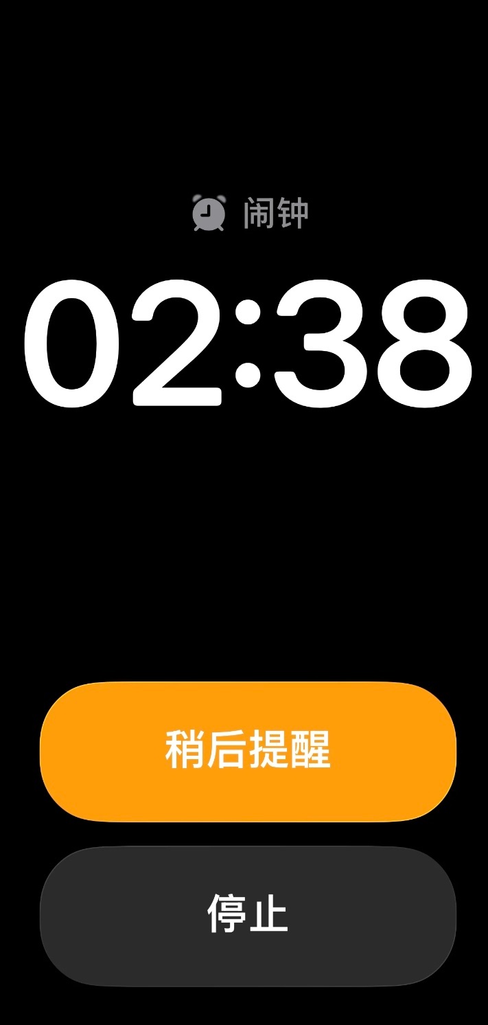 苹果设计师有点东西啊，iOS26的闹钟按钮变这么大，生怕你按不到…… ​​​