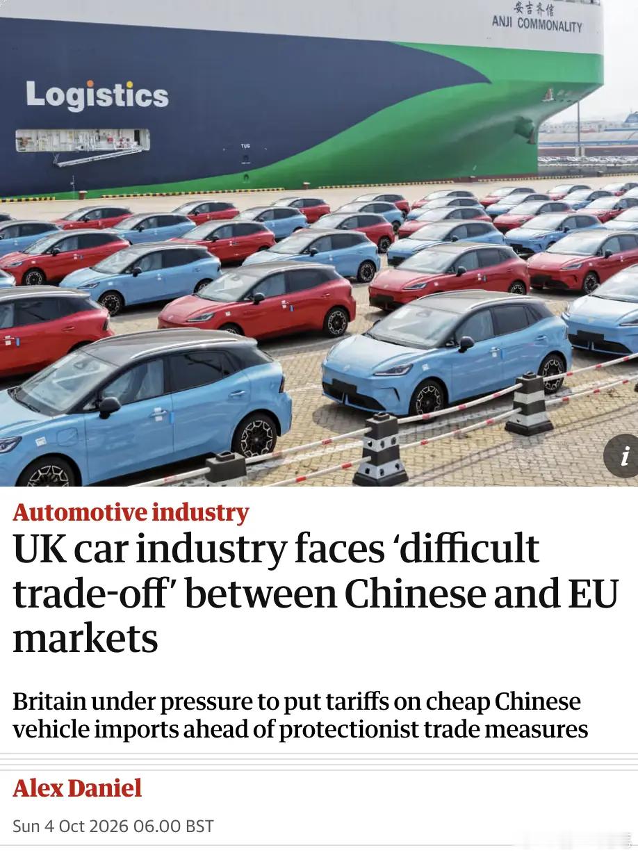 英媒：英国汽车行业面临在中国与欧盟市场之间的艰难权衡。欧盟在冯德莱恩等人炒作下，