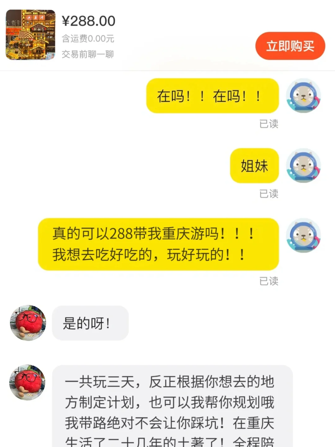 关于我在闲🐟花288找了个重庆陪玩（炒鸡值¥