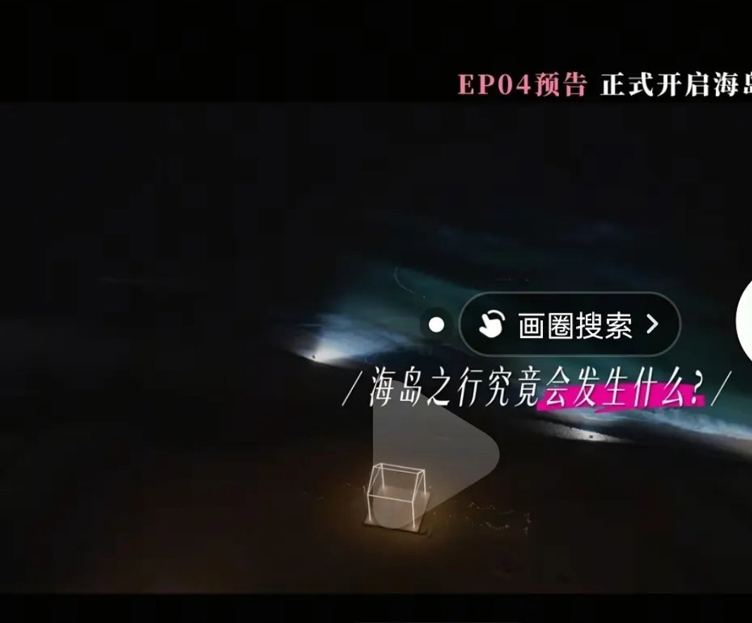 第五季｜半糖侦🤓｜所谓的告白夜是不是在海岛结束的时候就进行了？半熟恋人半熟恋人