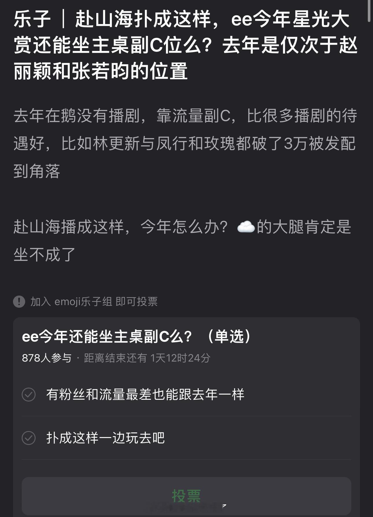 赴山海扑成这样，成毅今年星光大赏还能坐主桌副C位么？ ​​​
